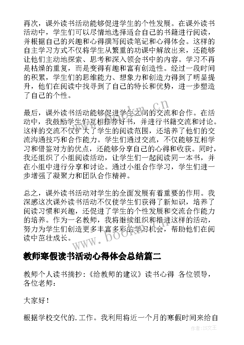 最新教师寒假读书活动心得体会总结(优质6篇)