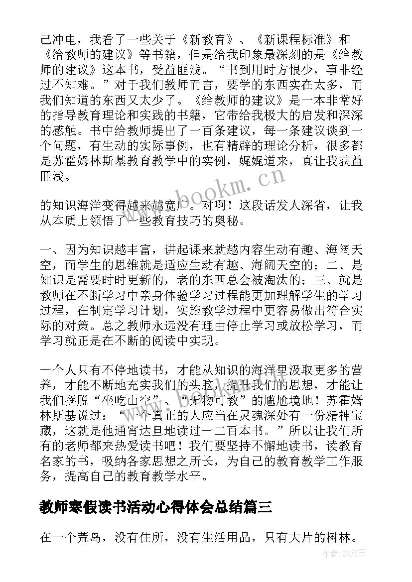 最新教师寒假读书活动心得体会总结(优质6篇)