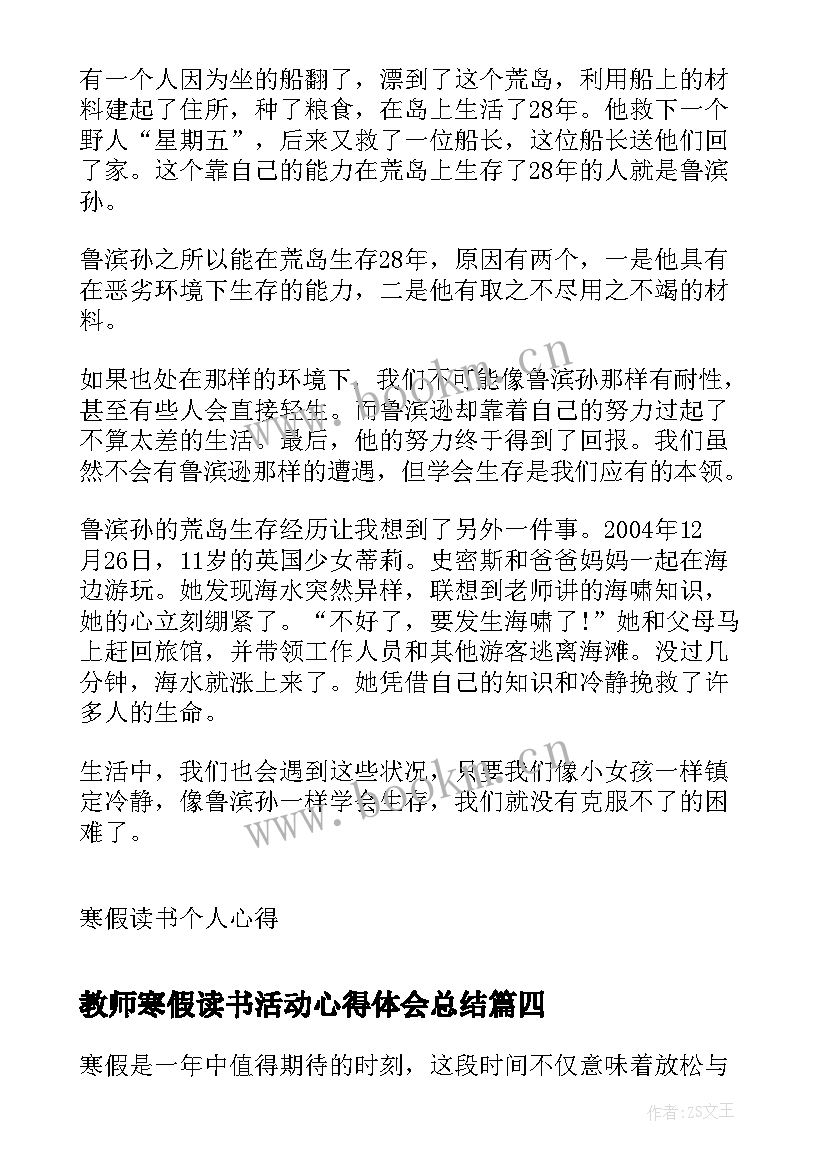 最新教师寒假读书活动心得体会总结(优质6篇)