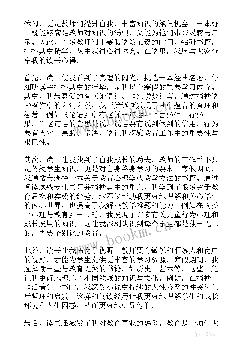 最新教师寒假读书活动心得体会总结(优质6篇)