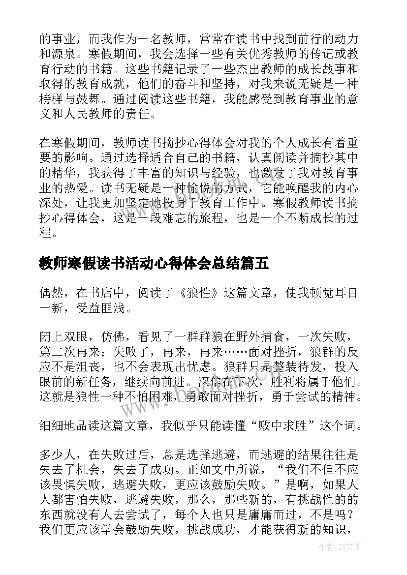 最新教师寒假读书活动心得体会总结(优质6篇)