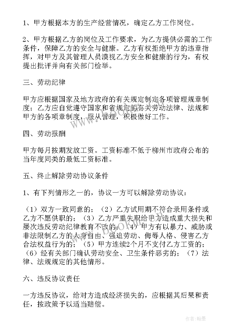 2023年劳动协议受法律保护吗(通用8篇)