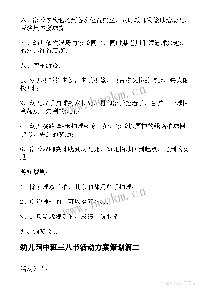 幼儿园中班三八节活动方案策划(大全10篇)