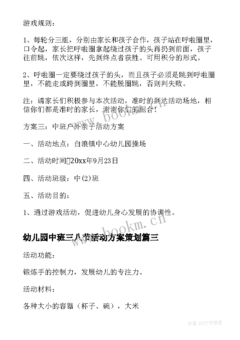 幼儿园中班三八节活动方案策划(大全10篇)