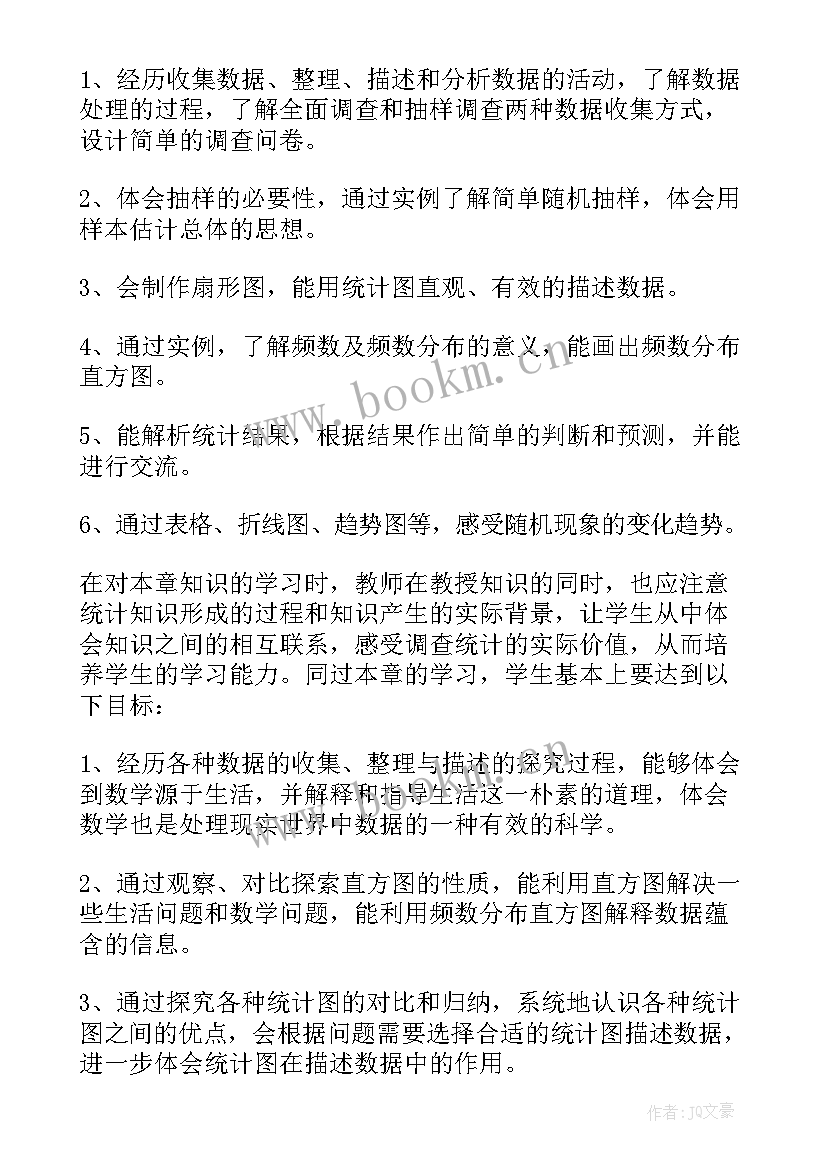 最新数据收集整理 数据的收集与整理教学反思(优秀5篇)