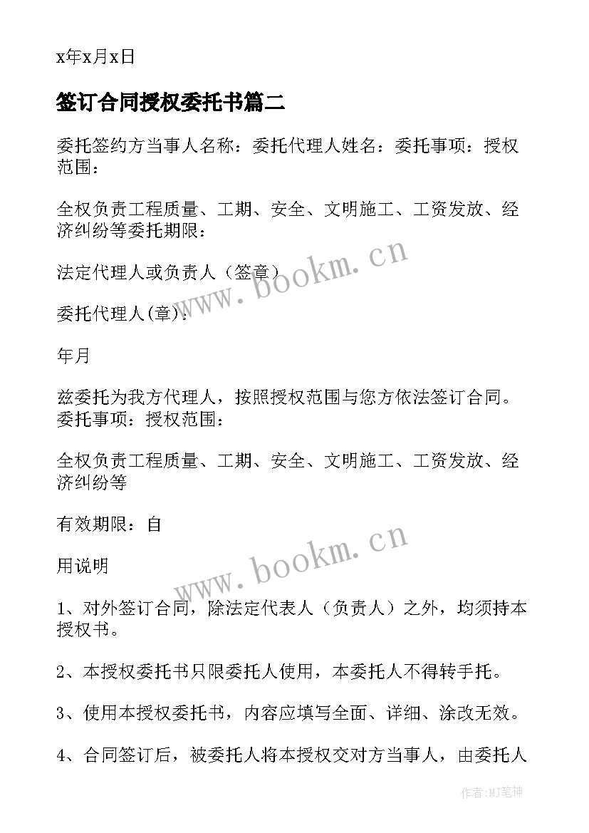 最新签订合同授权委托书 授权签订合同委托书(精选5篇)