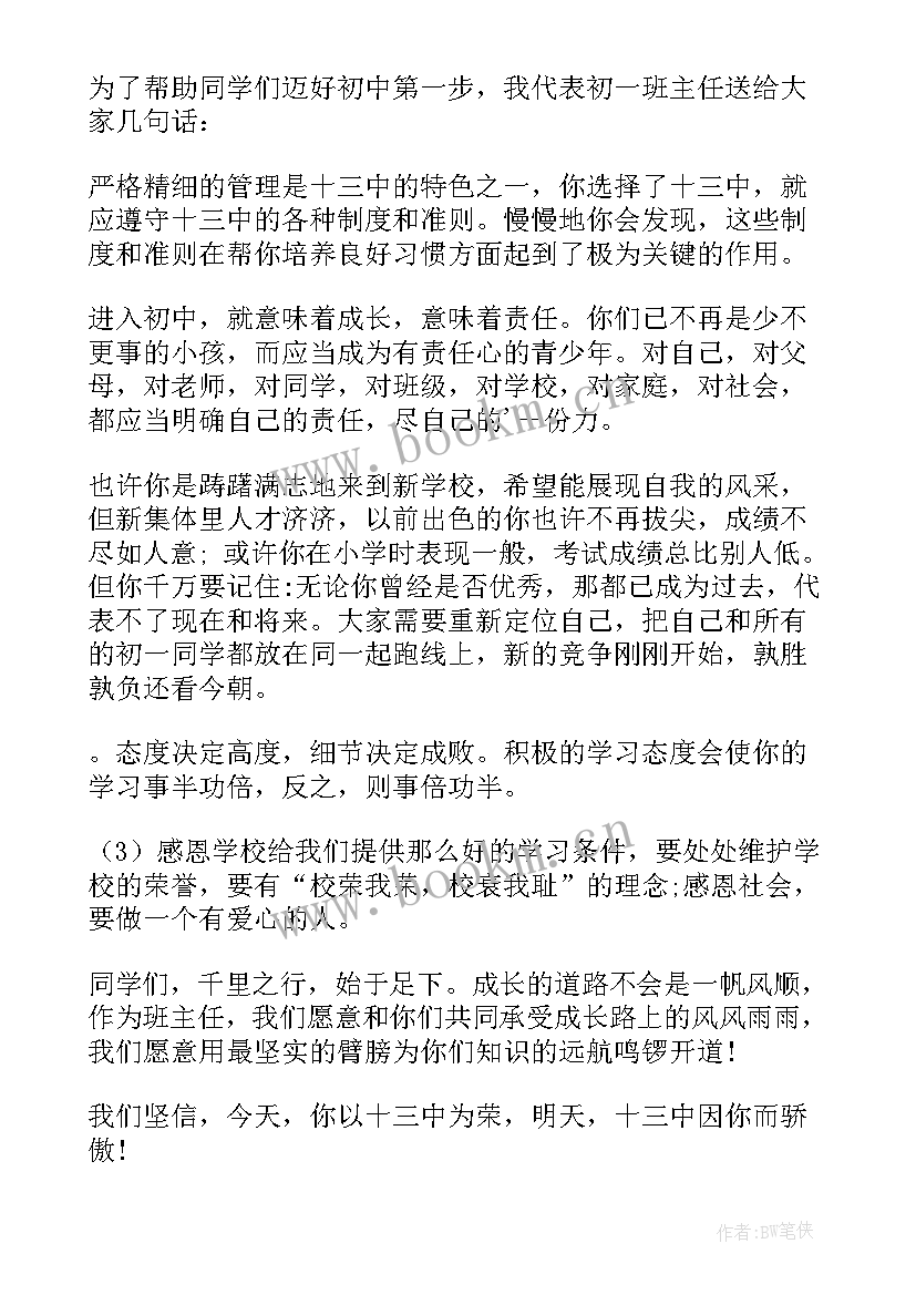 最新一年级家长会下学期班主任发言稿 一年级下学期家长会班主任发言稿(实用5篇)