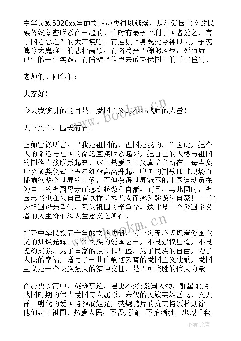 弘扬爱国主义 弘扬爱国主义精神演讲稿(大全5篇)