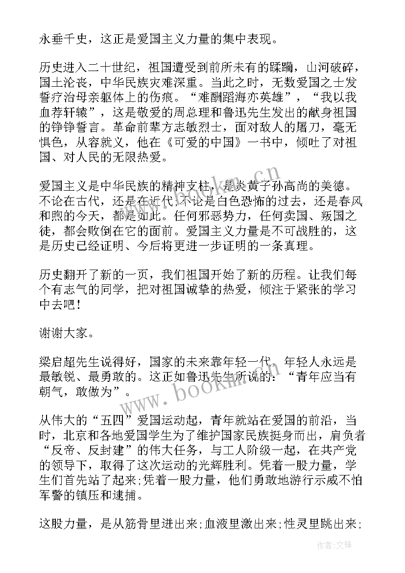 弘扬爱国主义 弘扬爱国主义精神演讲稿(大全5篇)