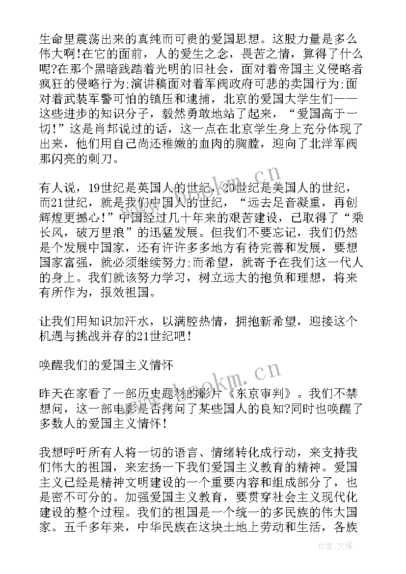 弘扬爱国主义 弘扬爱国主义精神演讲稿(大全5篇)