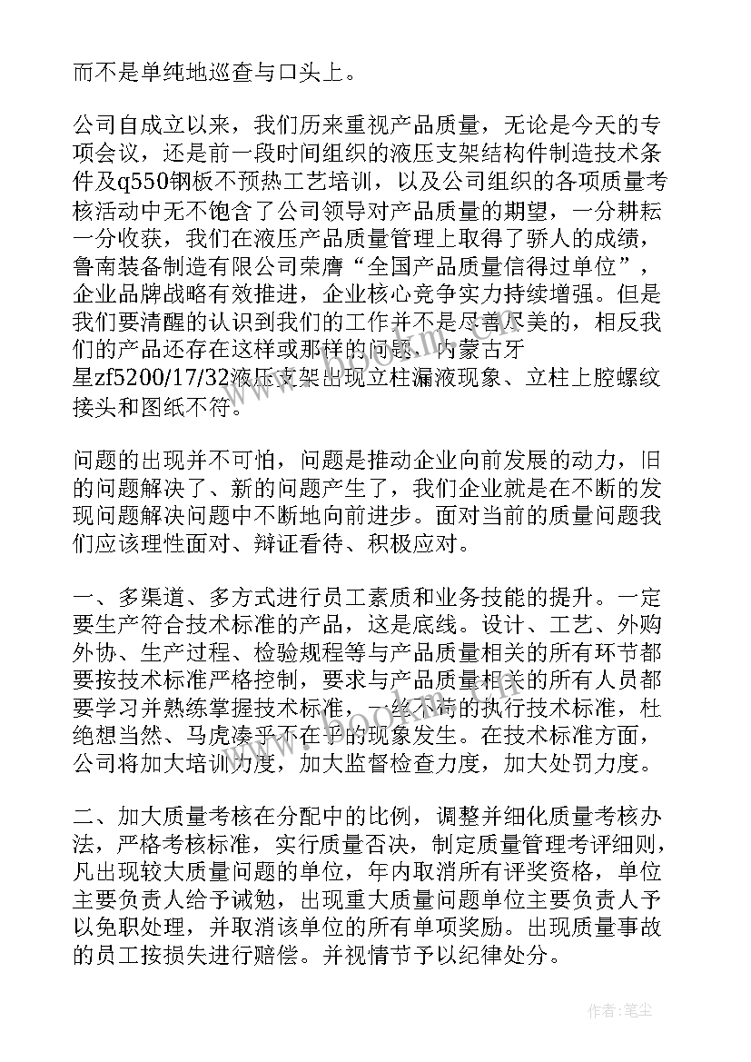 产品质量会议发言稿(优秀5篇)