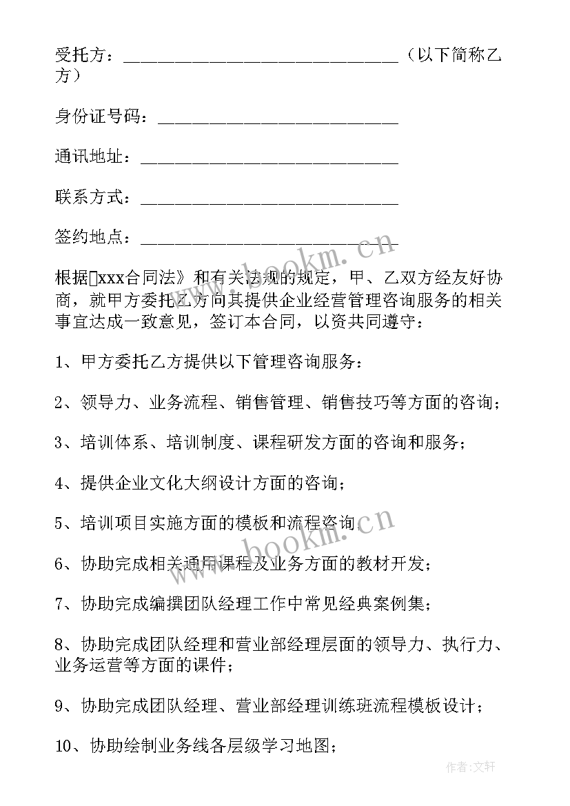 咨询服务类合同 企业管理咨询合同(优质9篇)