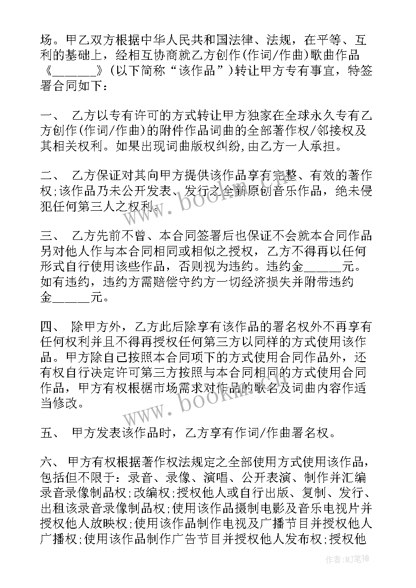 2023年著作权转让合同纠纷案例 著作权转让合同(优秀10篇)