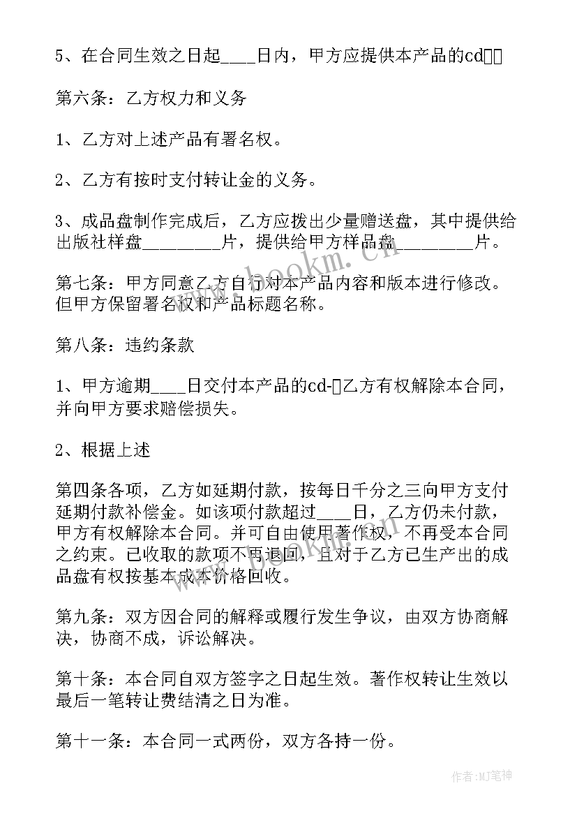 2023年著作权转让合同纠纷案例 著作权转让合同(优秀10篇)