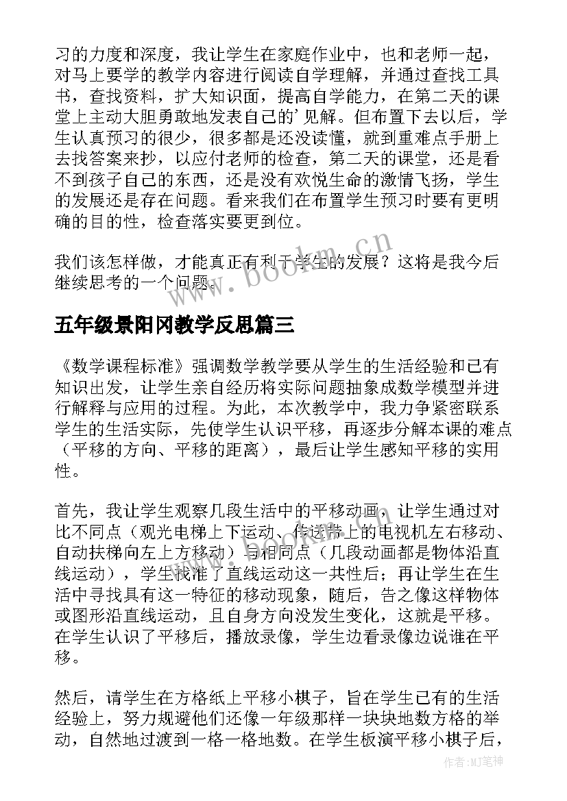 最新五年级景阳冈教学反思 五年级教学反思(实用10篇)