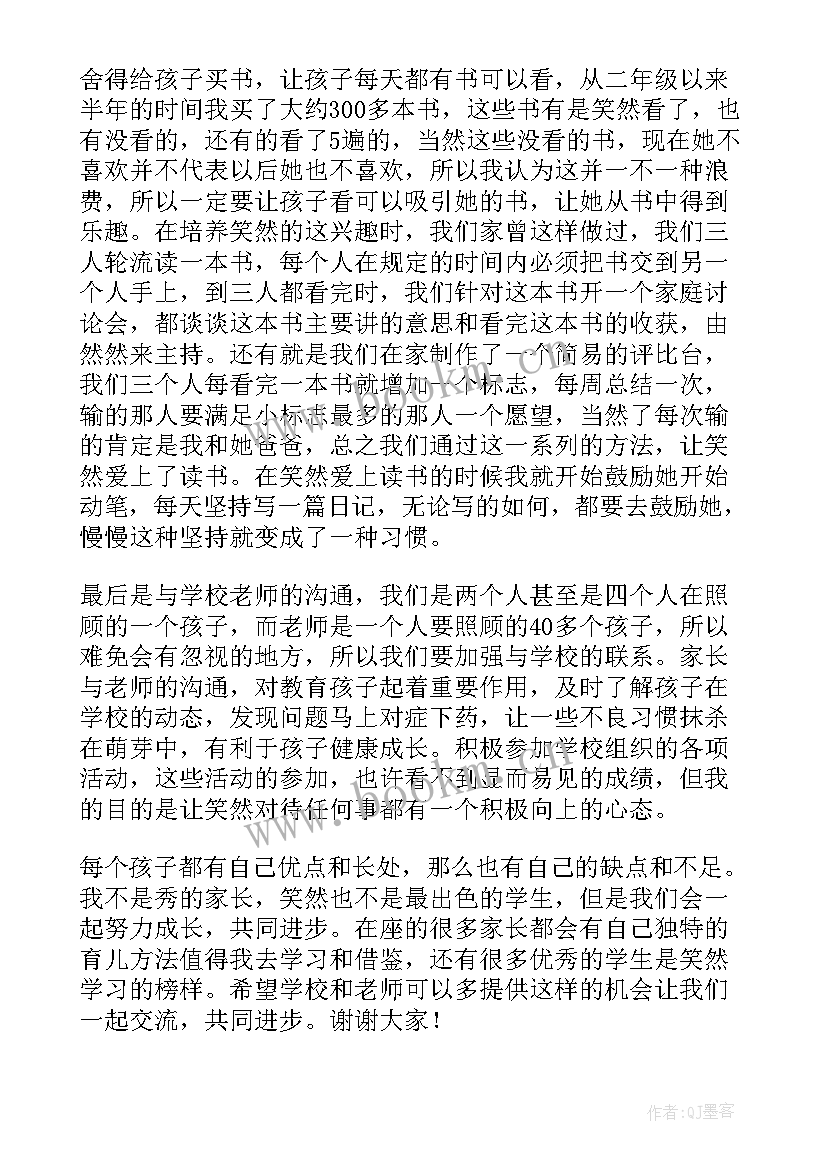 小学生家长代表发言稿 小学生家长会家长代表发言稿(汇总9篇)