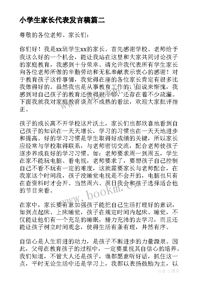 小学生家长代表发言稿 小学生家长会家长代表发言稿(汇总9篇)