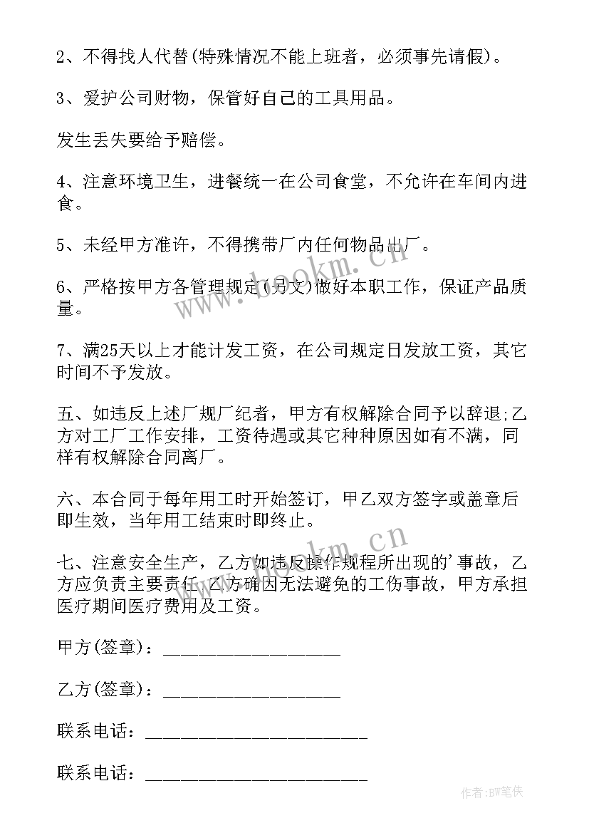 最新浙江省劳动合同(汇总5篇)