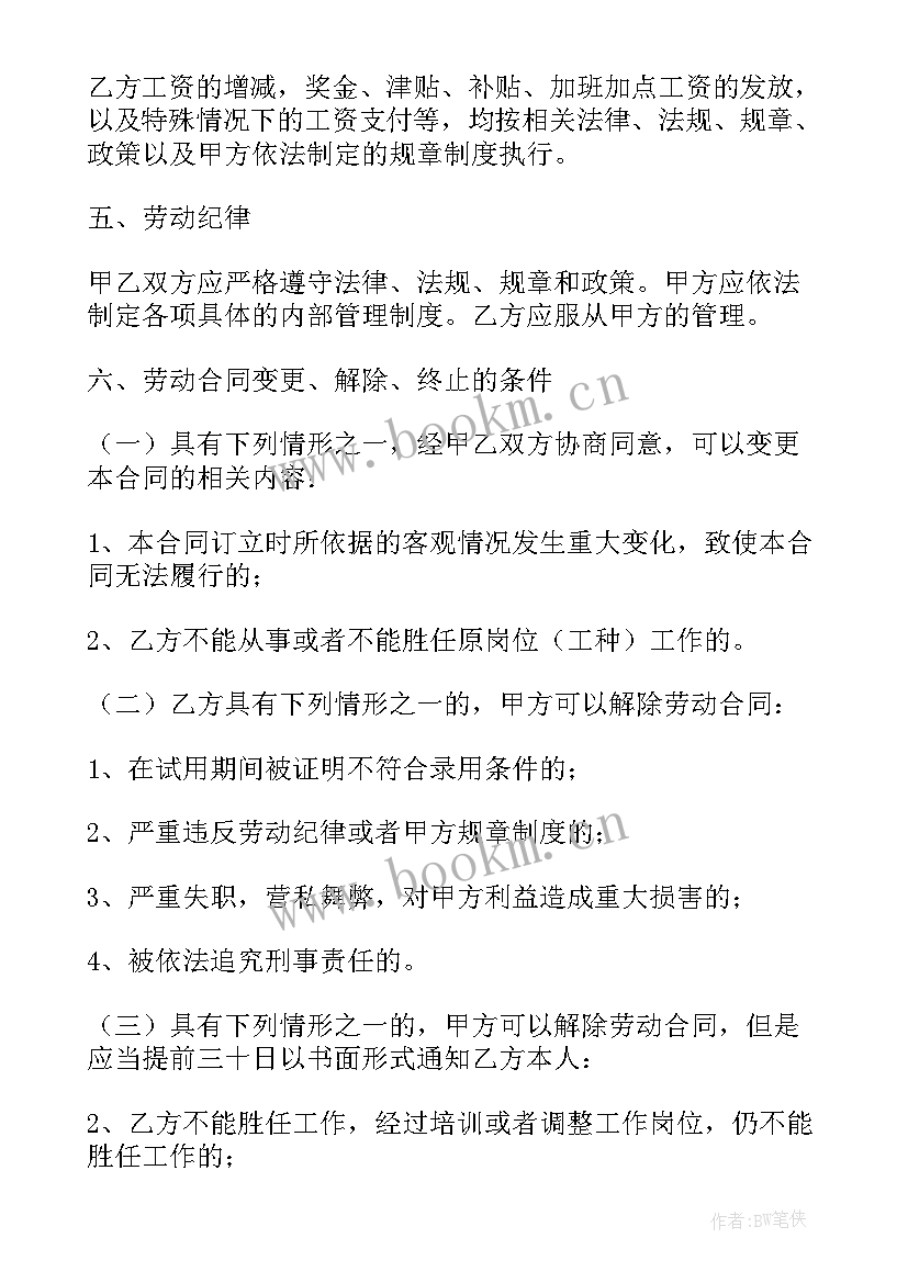 最新浙江省劳动合同(汇总5篇)