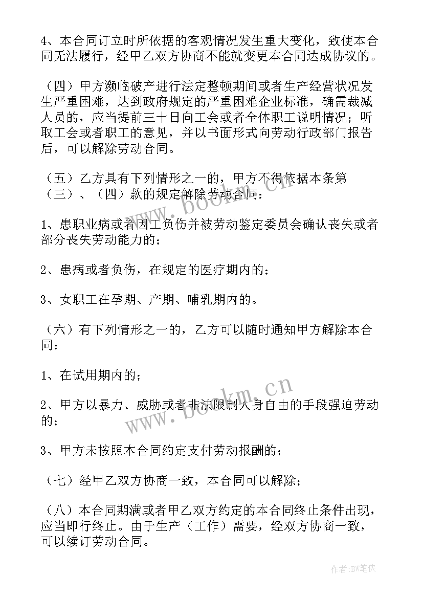 最新浙江省劳动合同(汇总5篇)