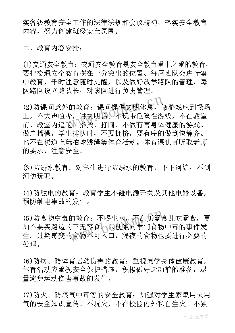 六年级安全教学计划 小学六年级安全教育教学计划(汇总5篇)