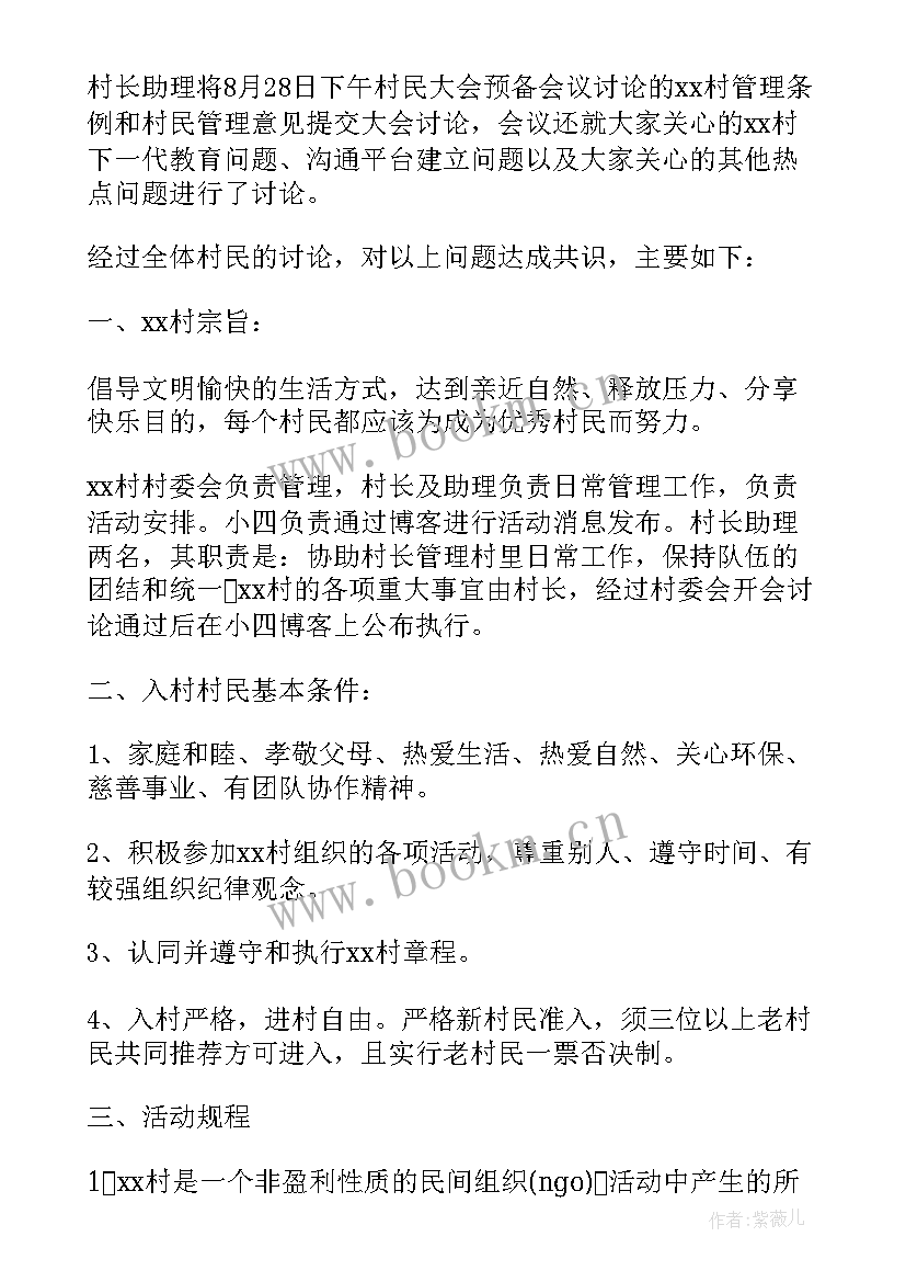 安委会会议纪要 村委会议纪要格式(优秀5篇)