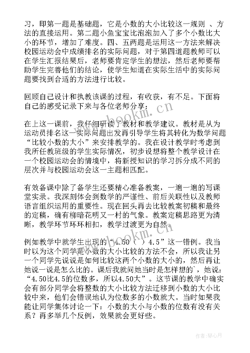 最新数学比较教学反思(优质10篇)