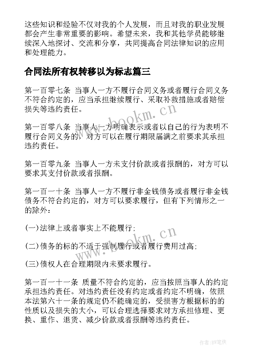 最新合同法所有权转移以为标志(大全7篇)