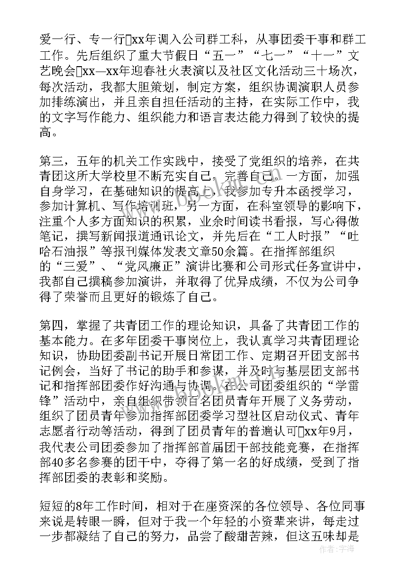 团委组织部演讲题目 团委组织部部长的竞聘演讲稿(优秀5篇)