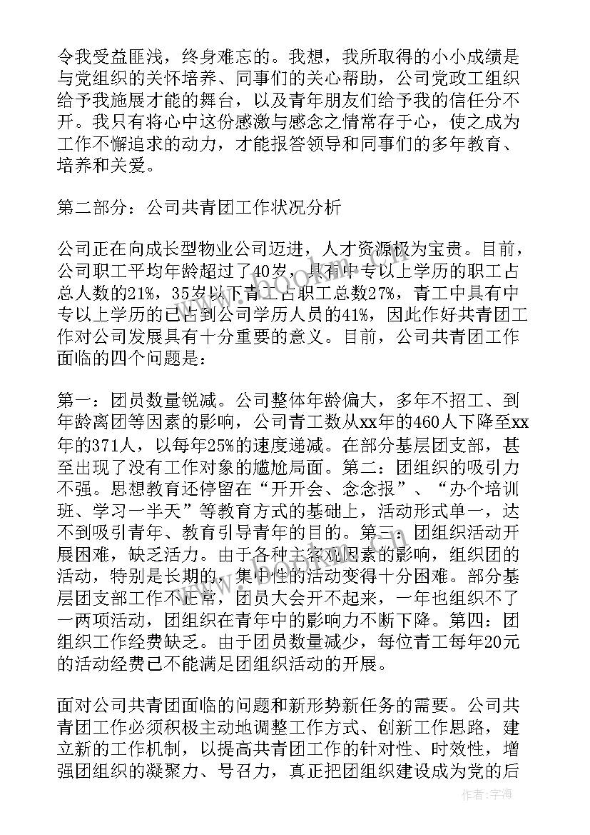 团委组织部演讲题目 团委组织部部长的竞聘演讲稿(优秀5篇)