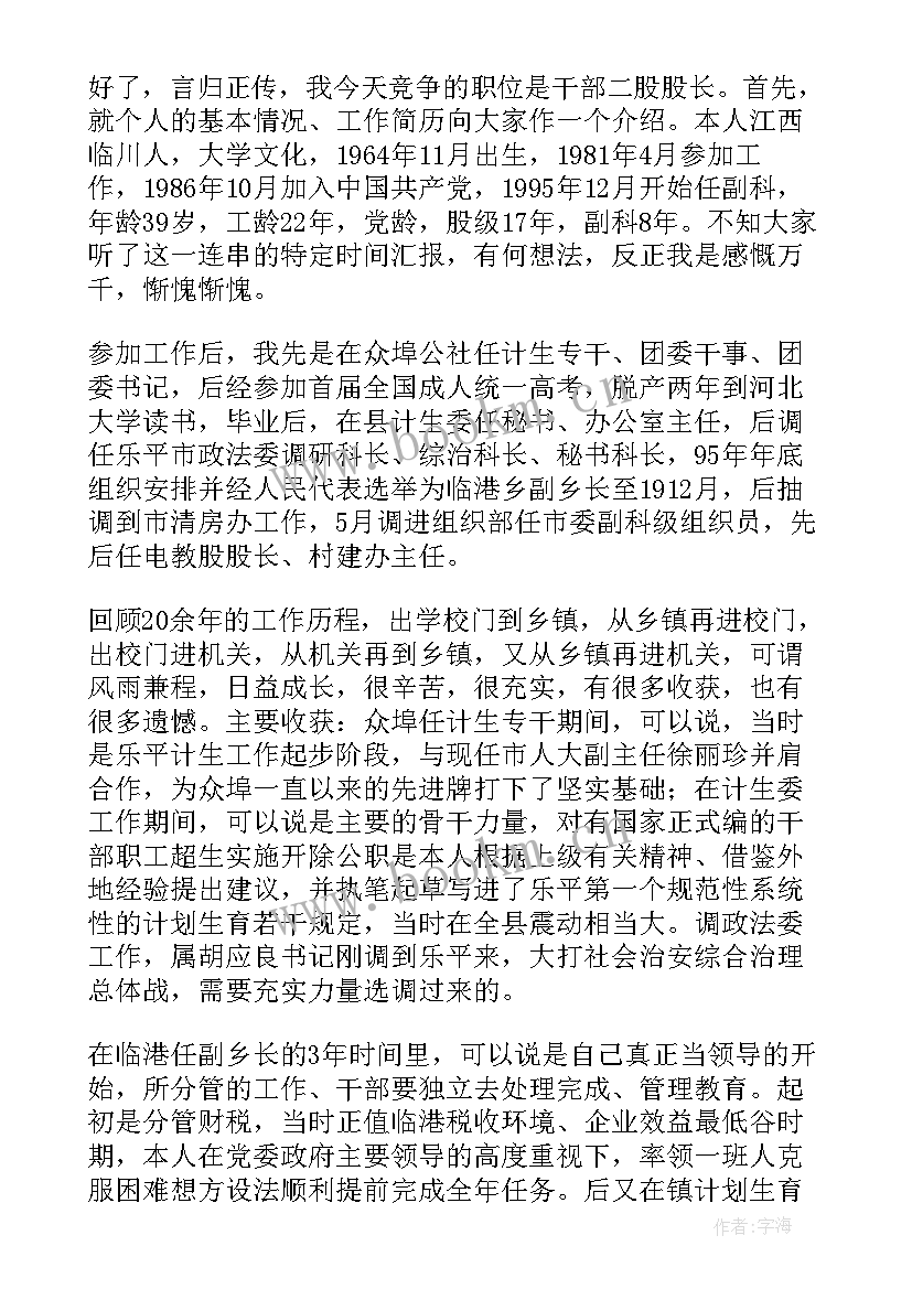 团委组织部演讲题目 团委组织部部长的竞聘演讲稿(优秀5篇)