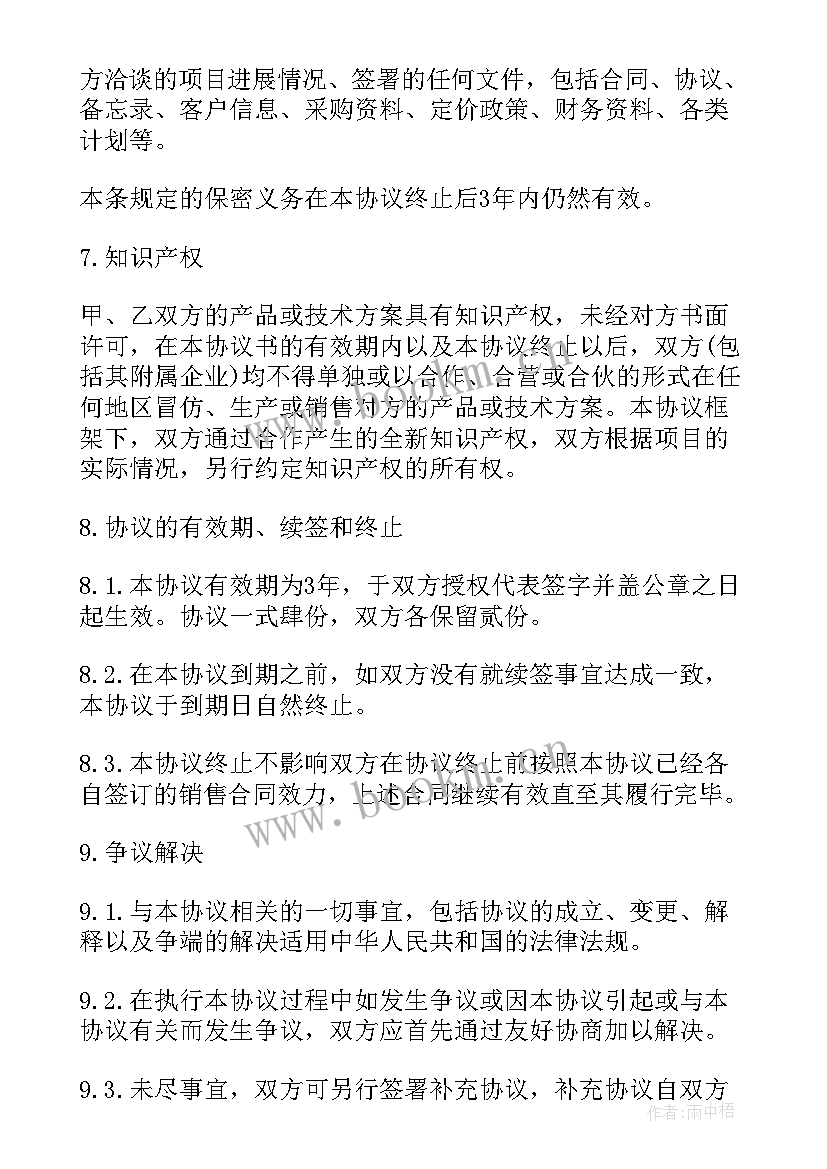 2023年服务类框架协议 服务合作框架协议(优秀5篇)