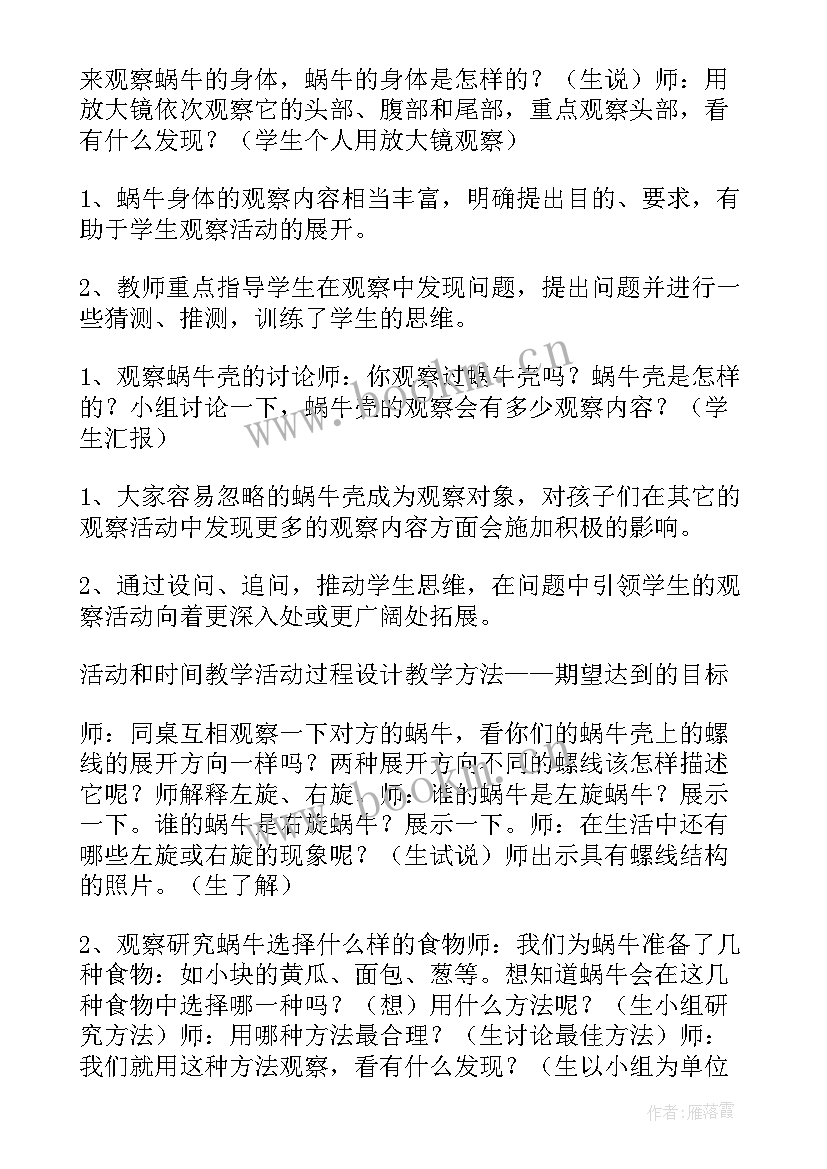 最新大班小蜗牛教学反思 蜗牛教学反思(精选7篇)