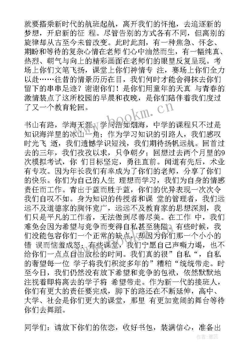 最新初中毕业典礼发言稿学生代表 初中毕业典礼发言稿(实用5篇)