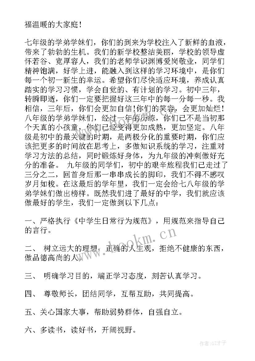 散学典礼学生代表发言稿班级(通用8篇)