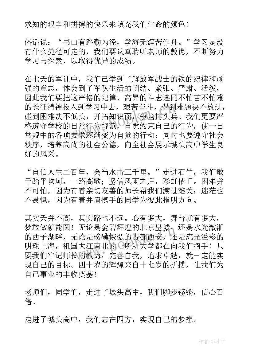 散学典礼学生代表发言稿班级(通用8篇)