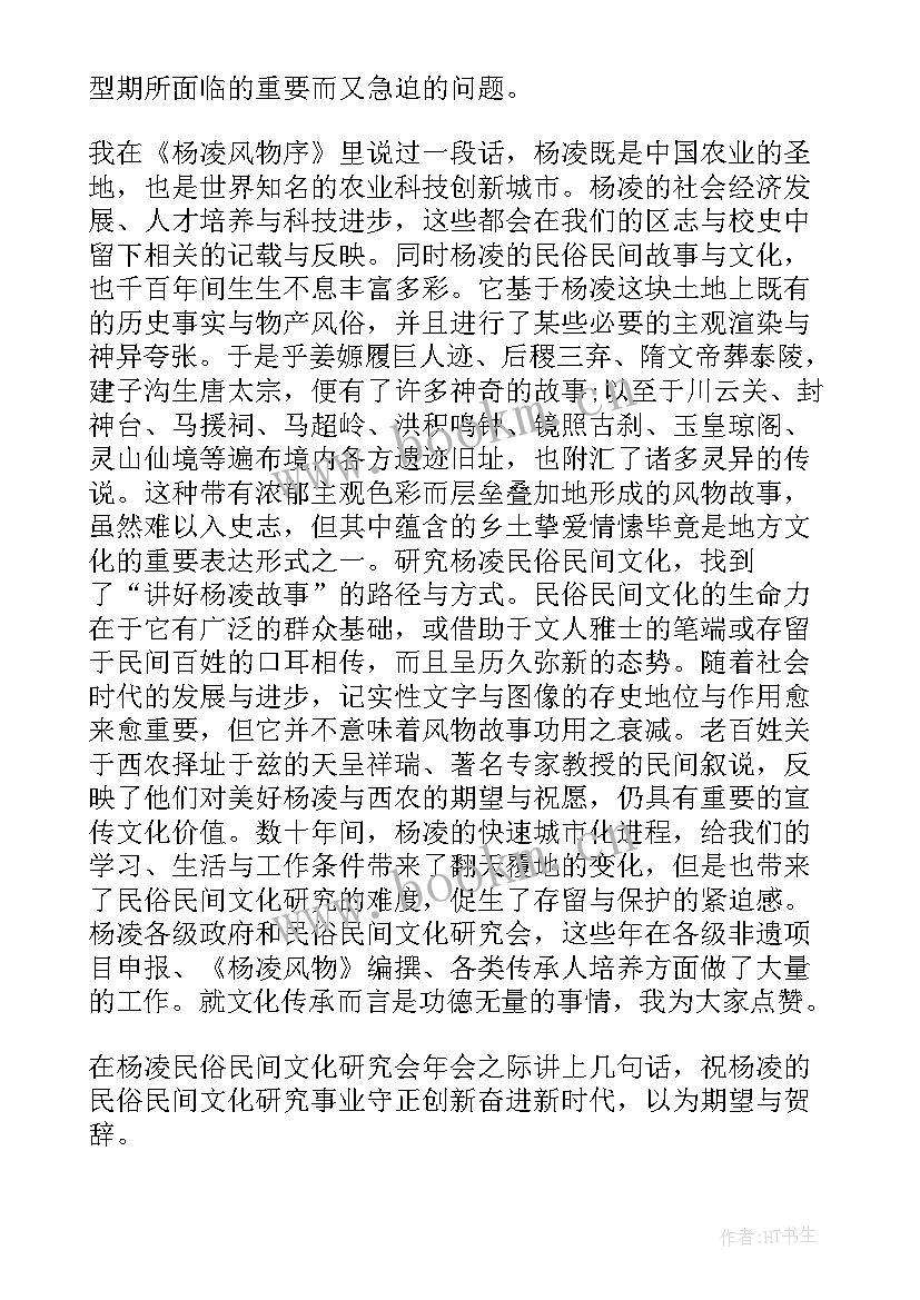 2023年会议发言内容(实用10篇)