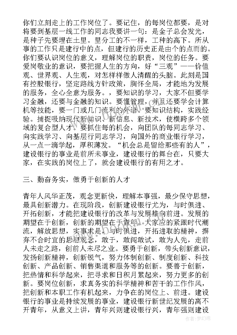 最新银行员工谈发展座谈会发言稿 银行员工座谈会发言稿(优秀5篇)