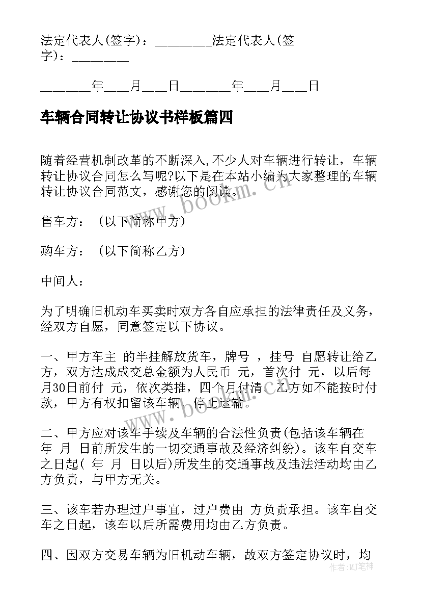 车辆合同转让协议书样板 车辆转让协议合同(精选5篇)