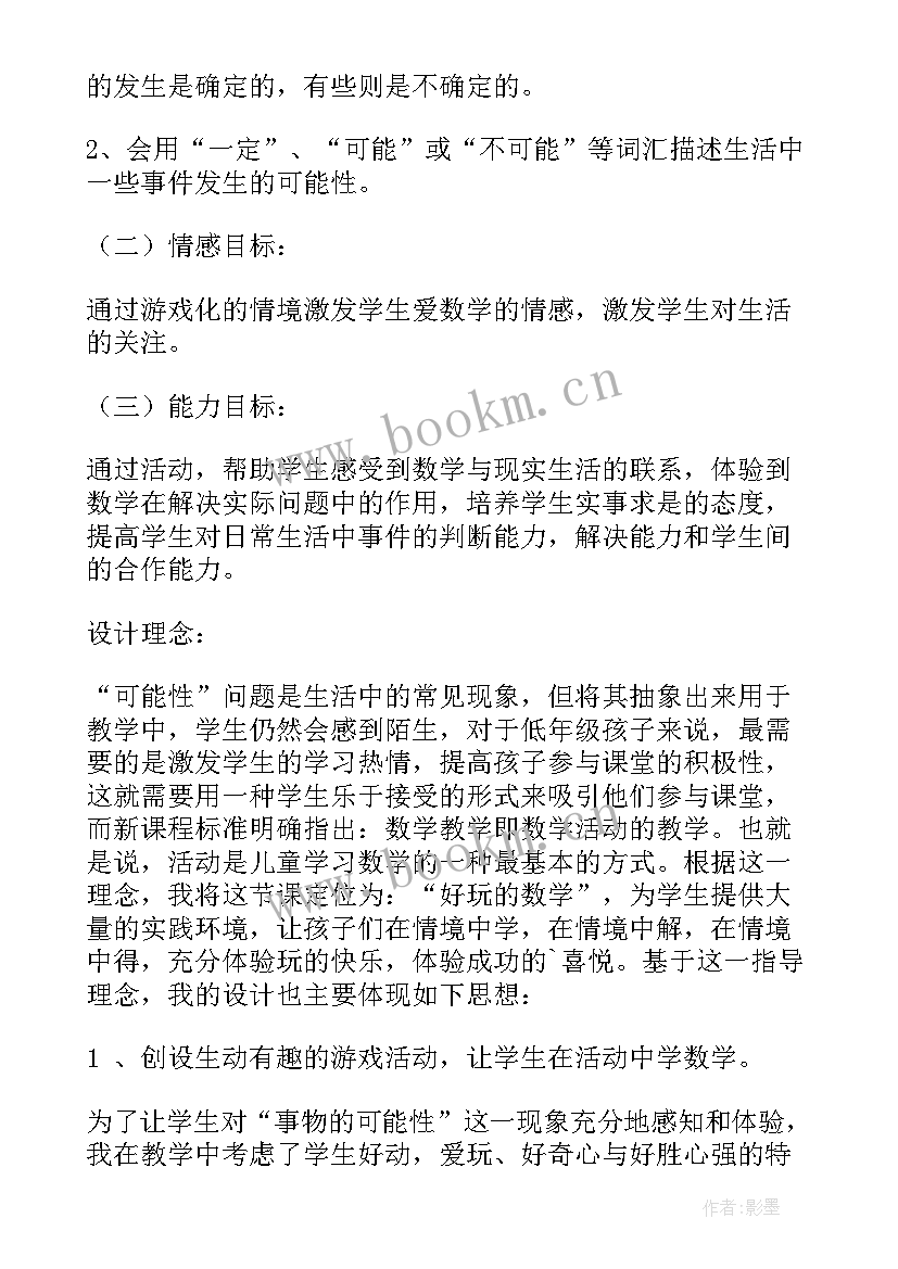 最新四年级上可能性教学反思 可能性四年级数学教学反思(精选8篇)