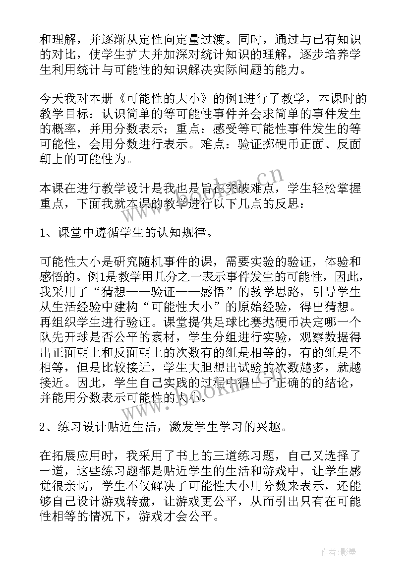 最新四年级上可能性教学反思 可能性四年级数学教学反思(精选8篇)