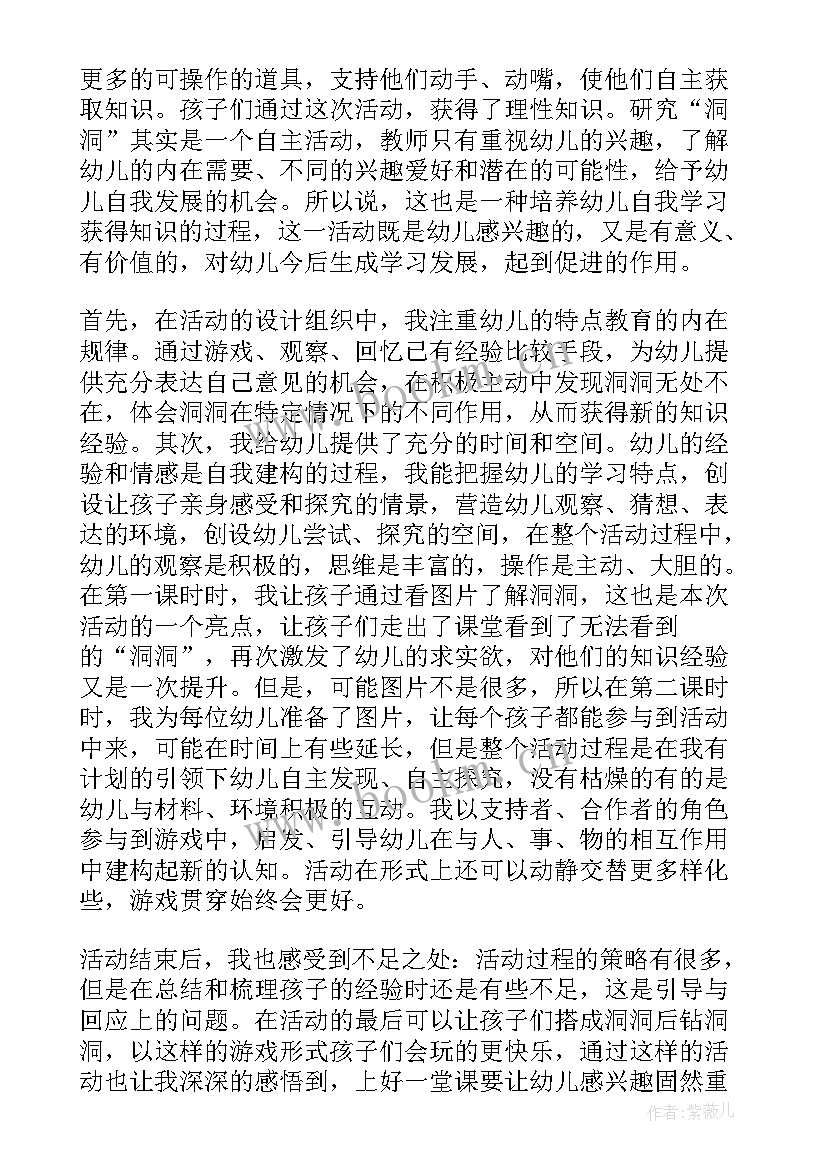 最新幼儿园水好玩也很危险教案反思 好玩的绳子活动反思(汇总5篇)