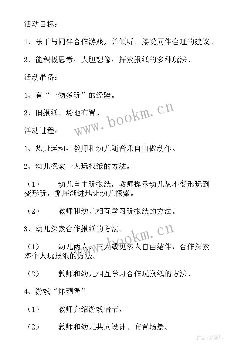 最新幼儿园水好玩也很危险教案反思 好玩的绳子活动反思(汇总5篇)