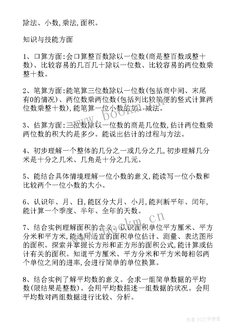 最新三年级数学计划表学生版 三年级数学教学计划(实用9篇)