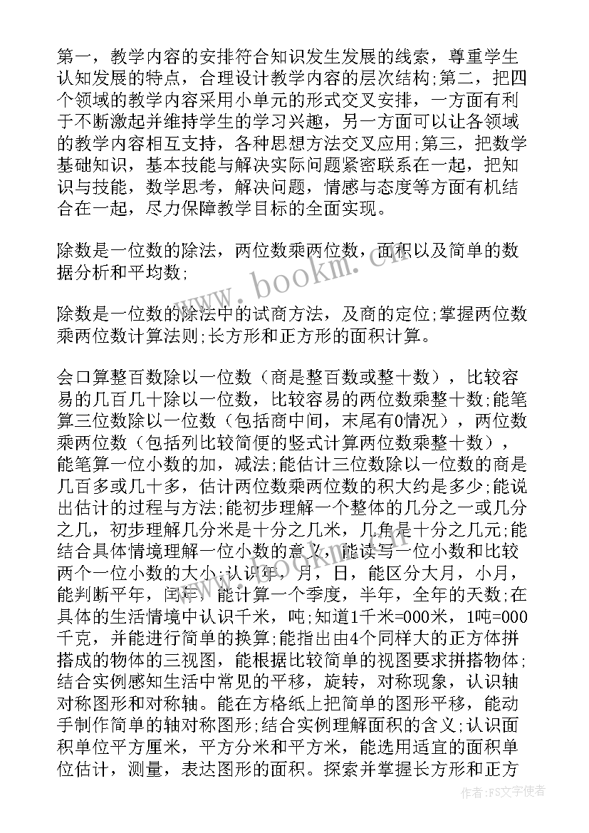 最新三年级数学计划表学生版 三年级数学教学计划(实用9篇)