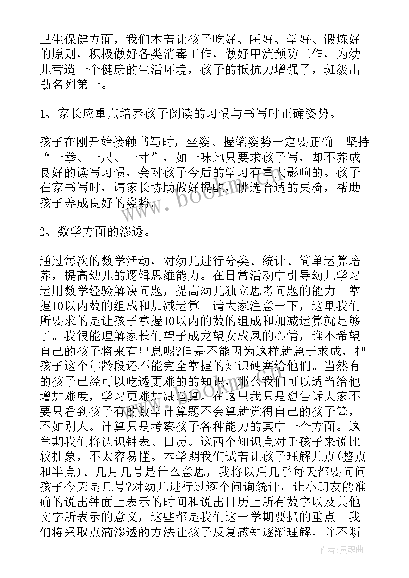 2023年幼儿园小班寒假家长会发言稿 幼儿园寒假家长会发言稿(大全7篇)