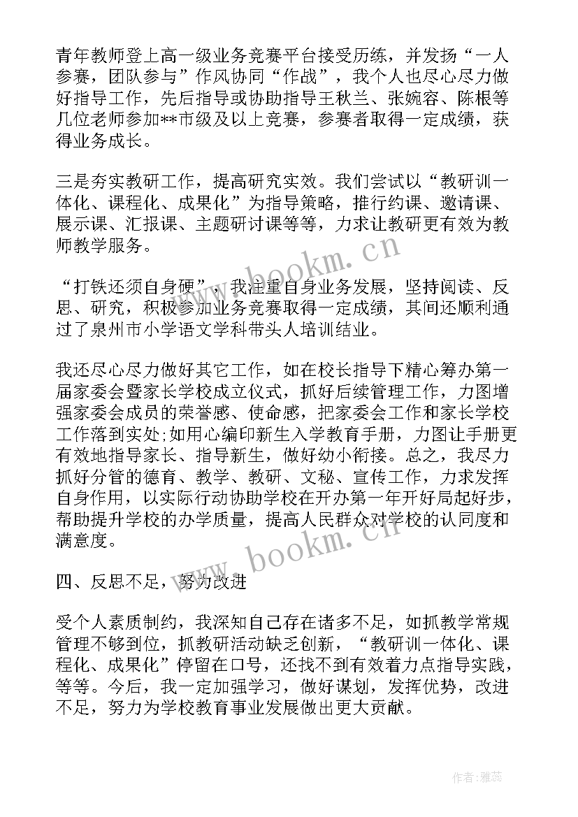 校长任职表态发言稿 副校长任职表态发言稿(实用5篇)