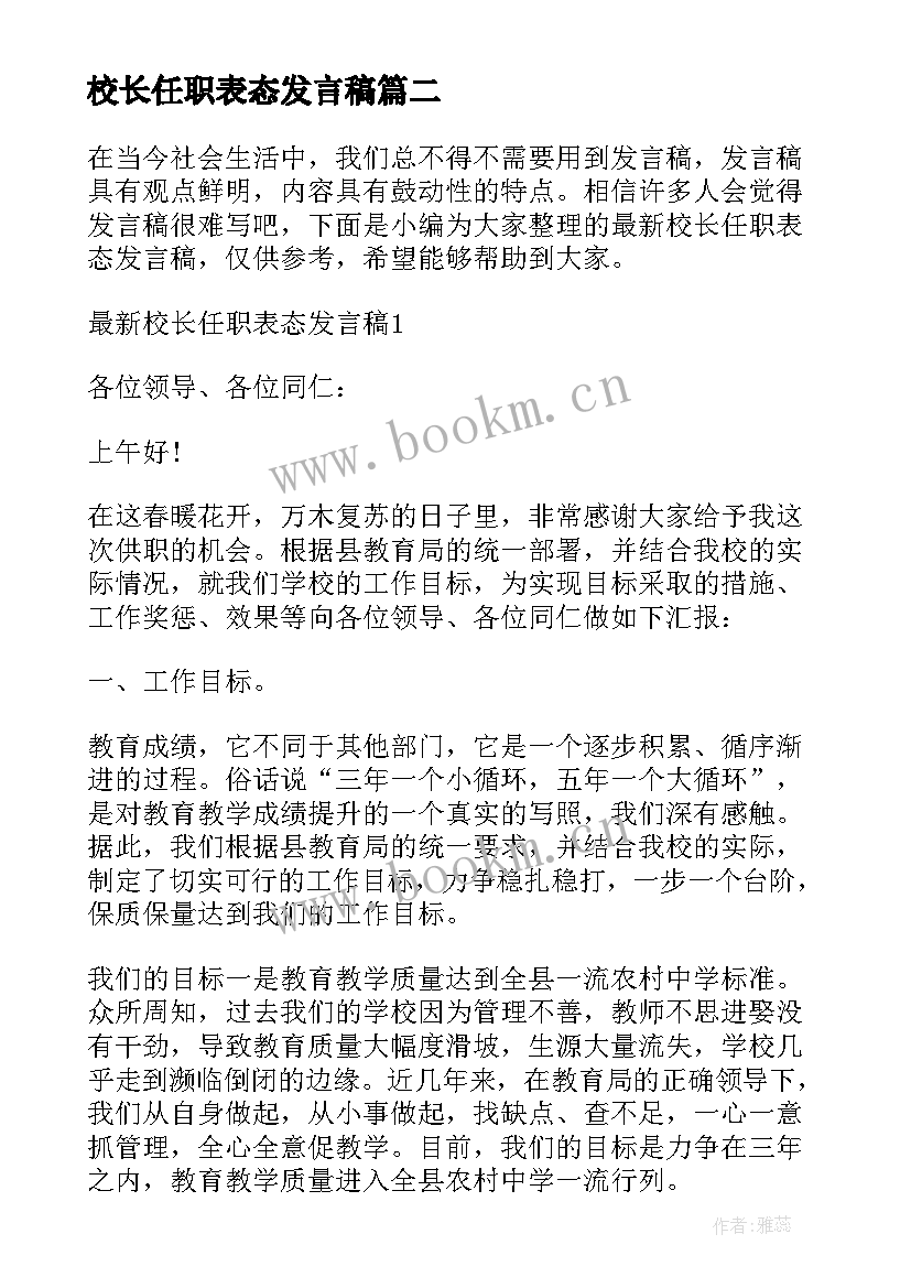 校长任职表态发言稿 副校长任职表态发言稿(实用5篇)