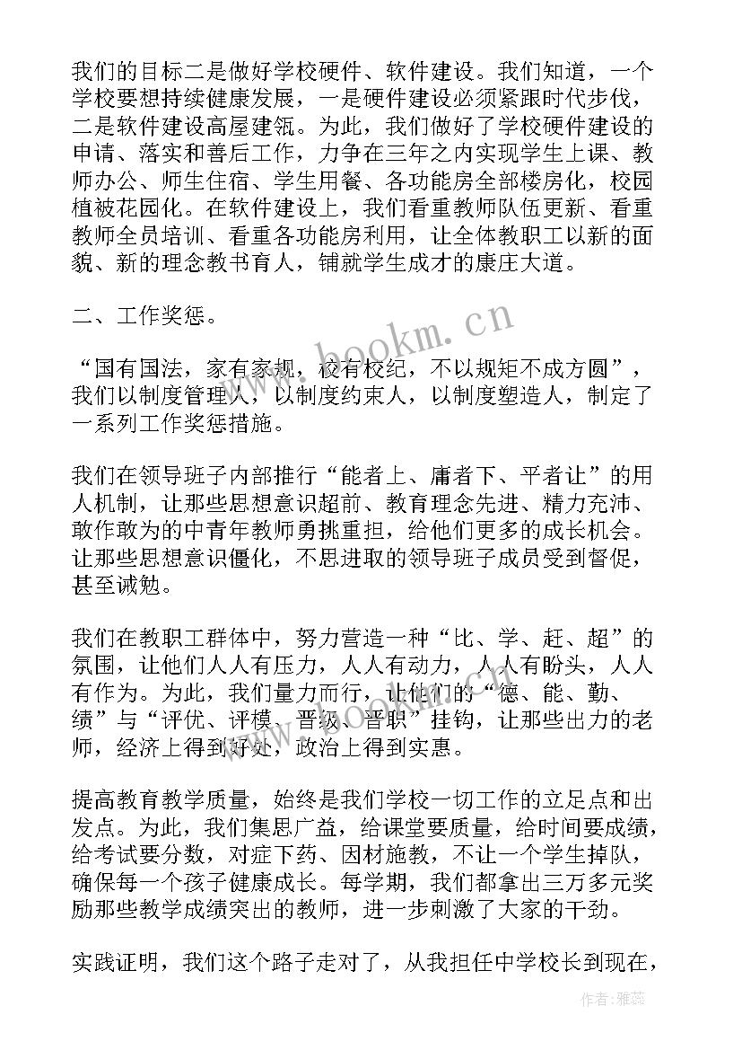 校长任职表态发言稿 副校长任职表态发言稿(实用5篇)