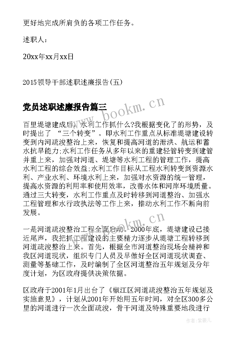 2023年党员述职述廉报告(优质7篇)